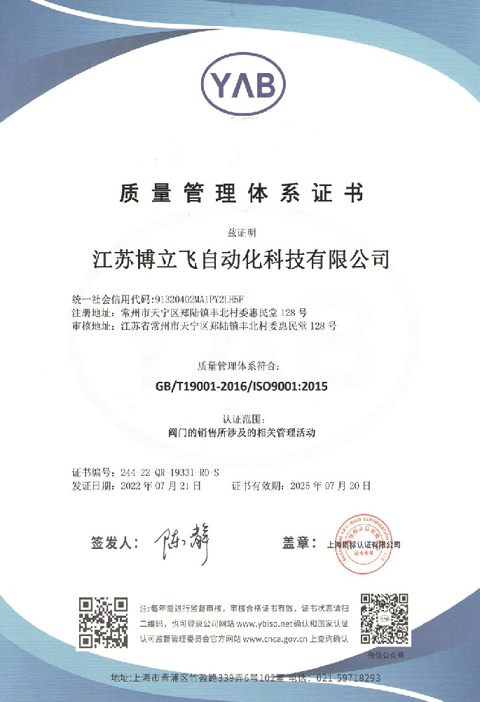 9001质量管理体系认证书
