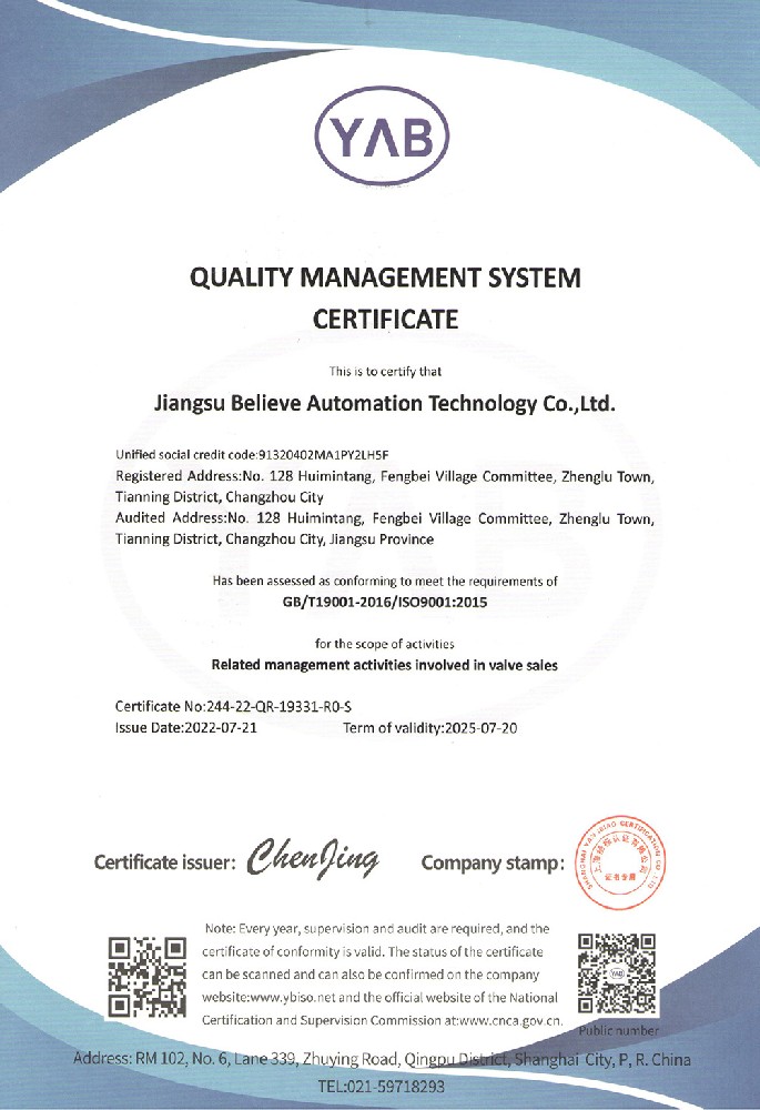9001质量管理体系认证书